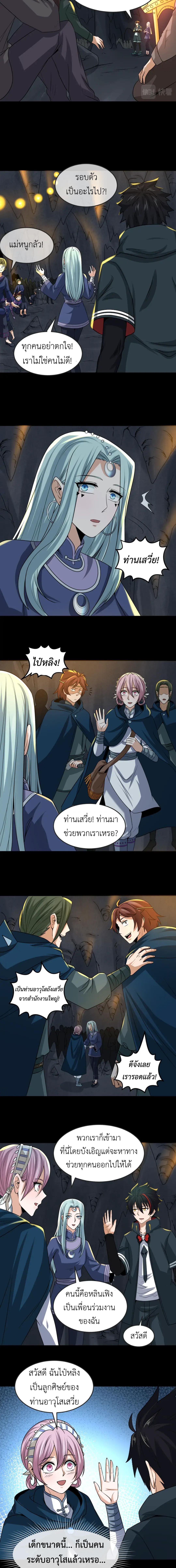 Era of the Haunted - ยุคสมัยแห่งภูตผี ตอนที่ 84 หน้า 3