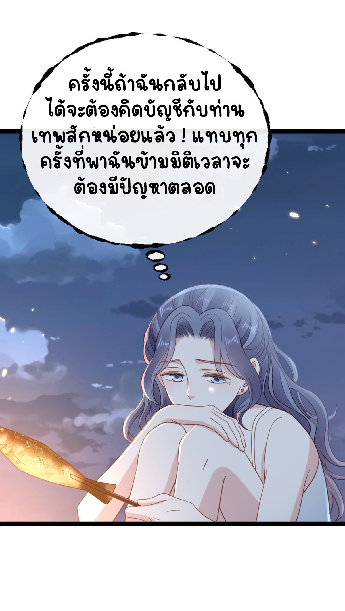 ระบบเปลี่ยนชะตายัยตัวร้าย ตอนที่ 63 หน้า 32