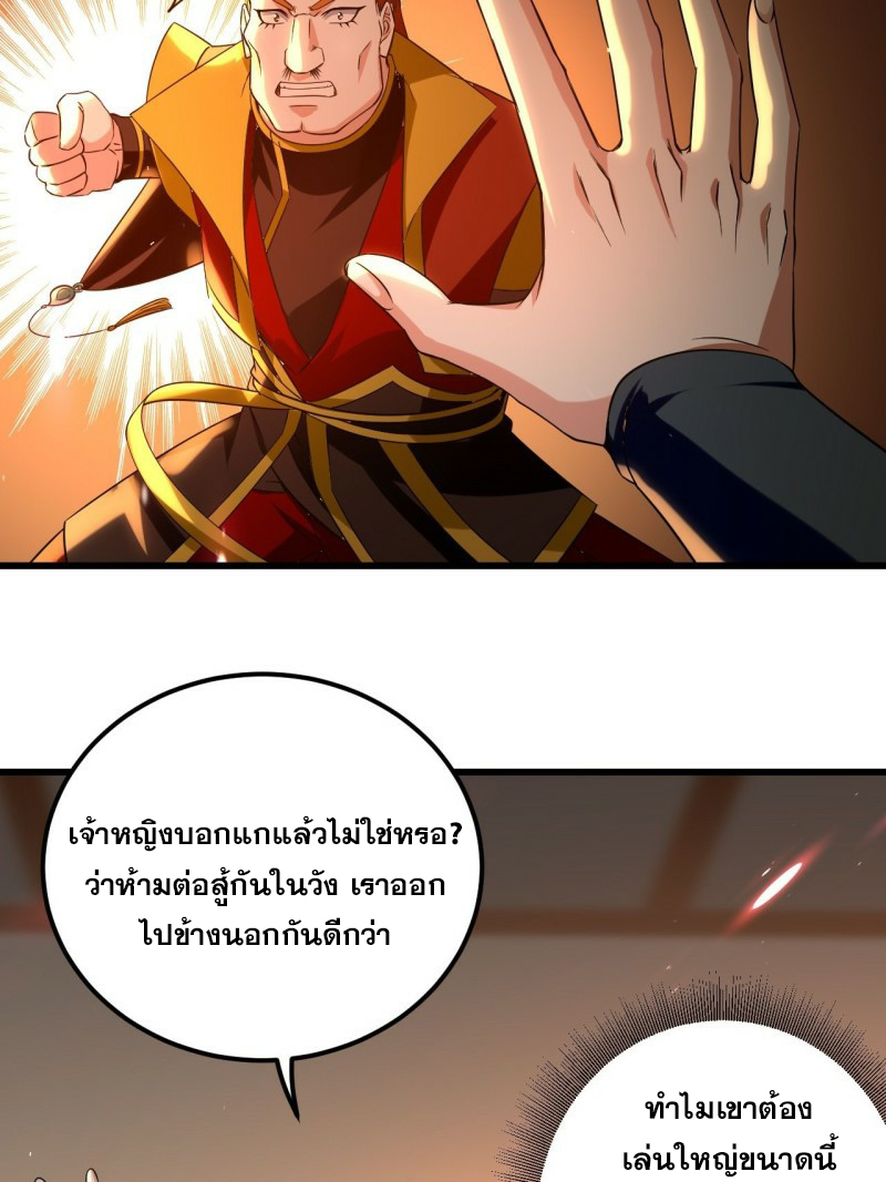 The ultimate son-in-law from different world ตอนที่ 84 หน้า 17