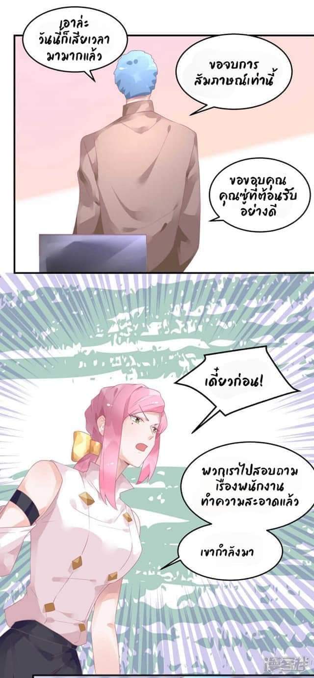 My Dream Of Wanting To Be Superstar ตอนที่ 18 หน้า 19