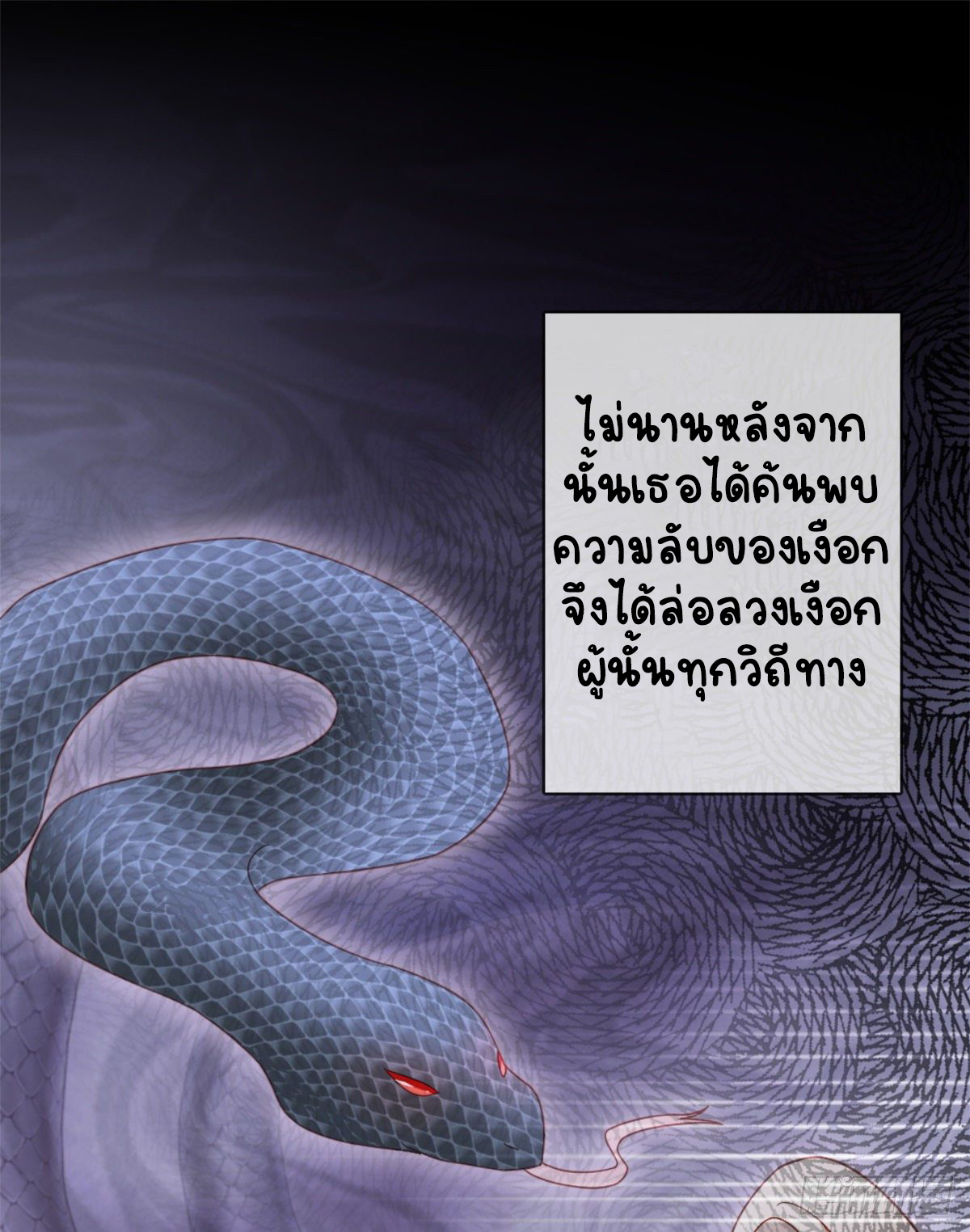 ระบบเปลี่ยนชะตายัยตัวร้าย ตอนที่ 75 หน้า 30