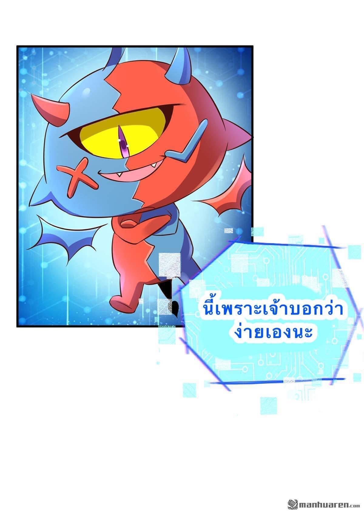 ระบบเทพเเห่งการกลืนกิน ตอนที่ 5 หน้า 7