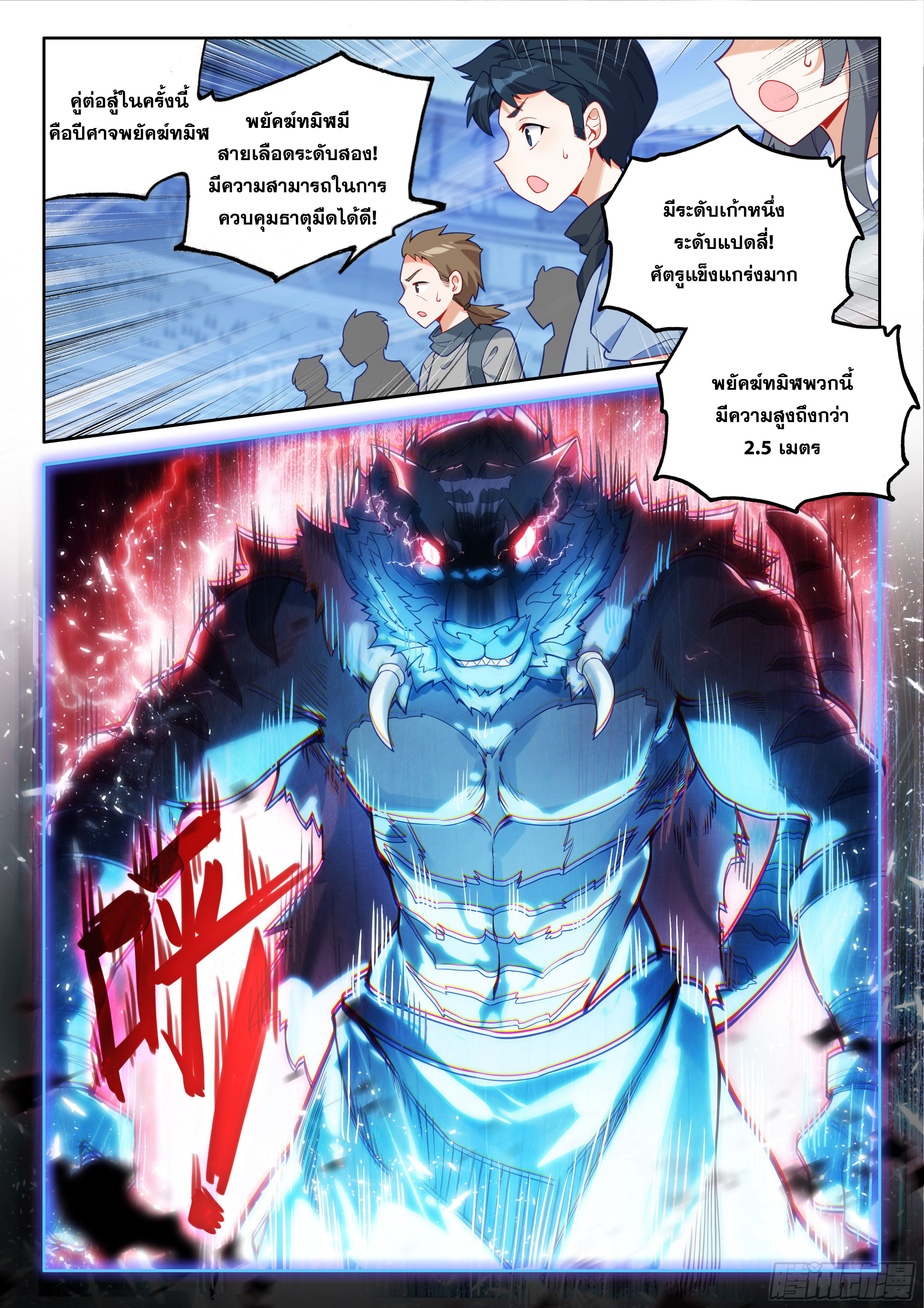 Douluo Dalu 5 - Rebirth of Tang san ตอนที่ 124 หน้า 10