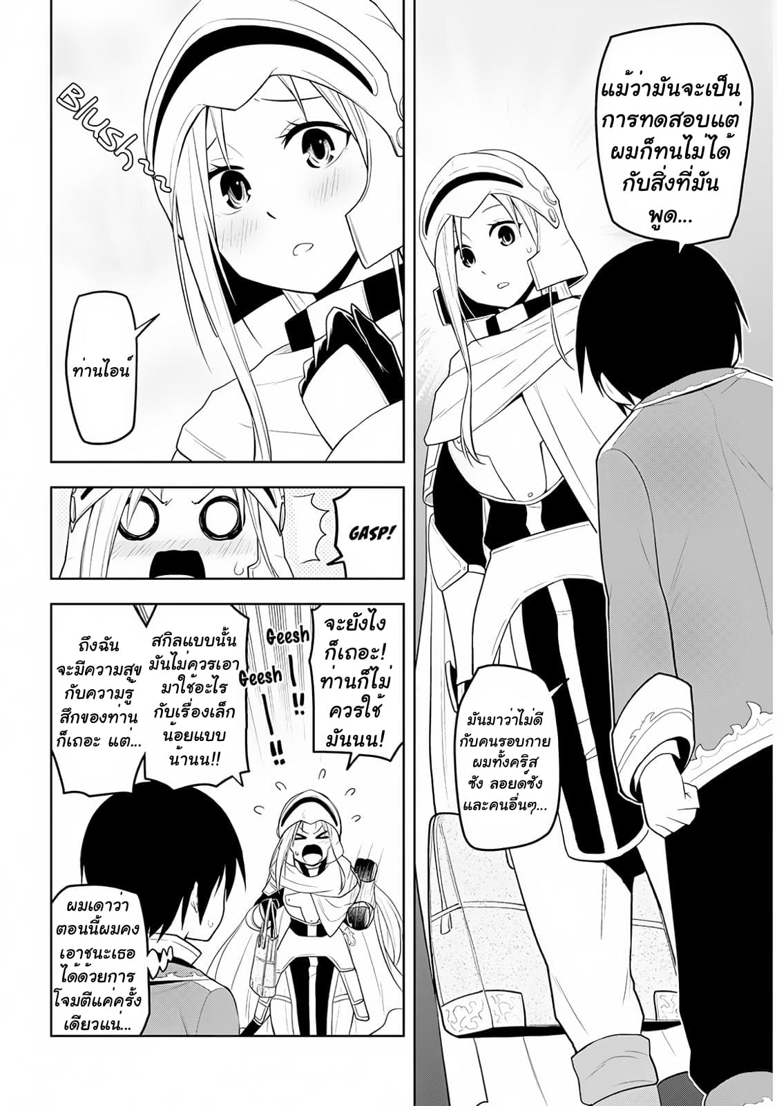ผมจะกลืนกินหินเวทย์และกลายเป็นผู้ที่แข็งแกร่งที่สุด ตอนที่ 9 หน้า 17
