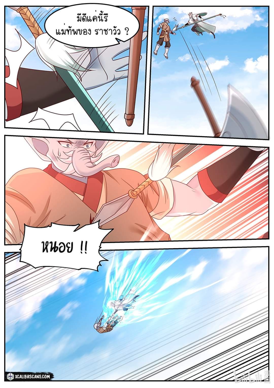 dragon throne ตอนที่ 56 หน้า 3