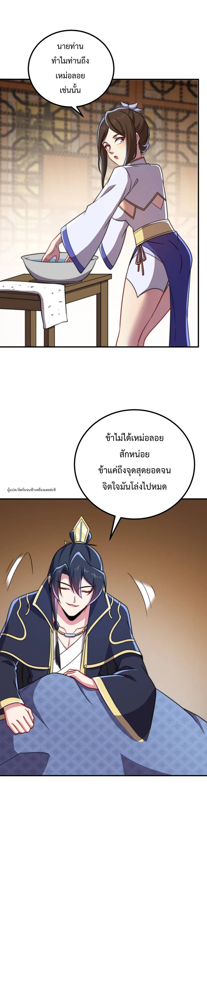 (ชนจีน) อาจารย์จอมวายร้ายกับลูกศิษย์ผู้อยู่ยงคงกระพัน ตอนที่ 56 หน้า 2