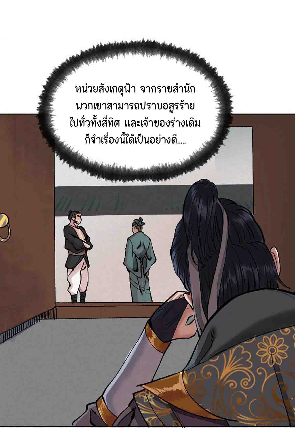 ตำนานยุทธขับไล่เทพ ตอนที่ 5 หน้า 12