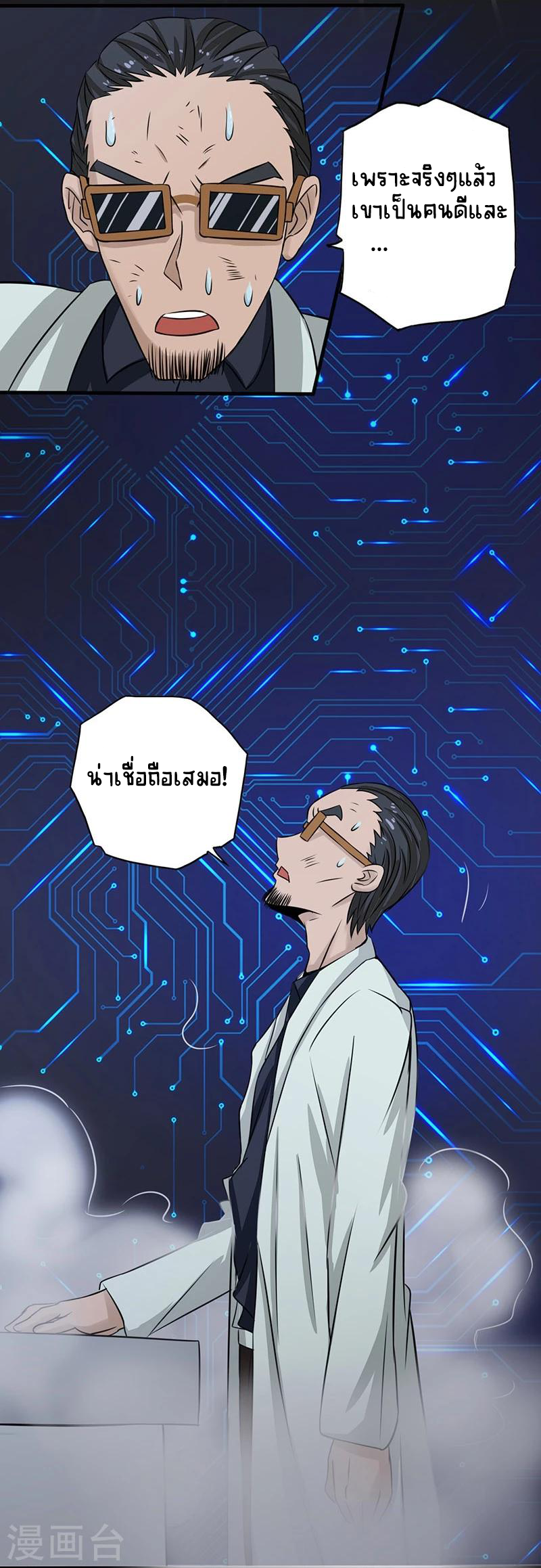 Abrí las puertas de el infierno ข้าเปิดแดนยมโลก ตอนที่ 44 หน้า 11