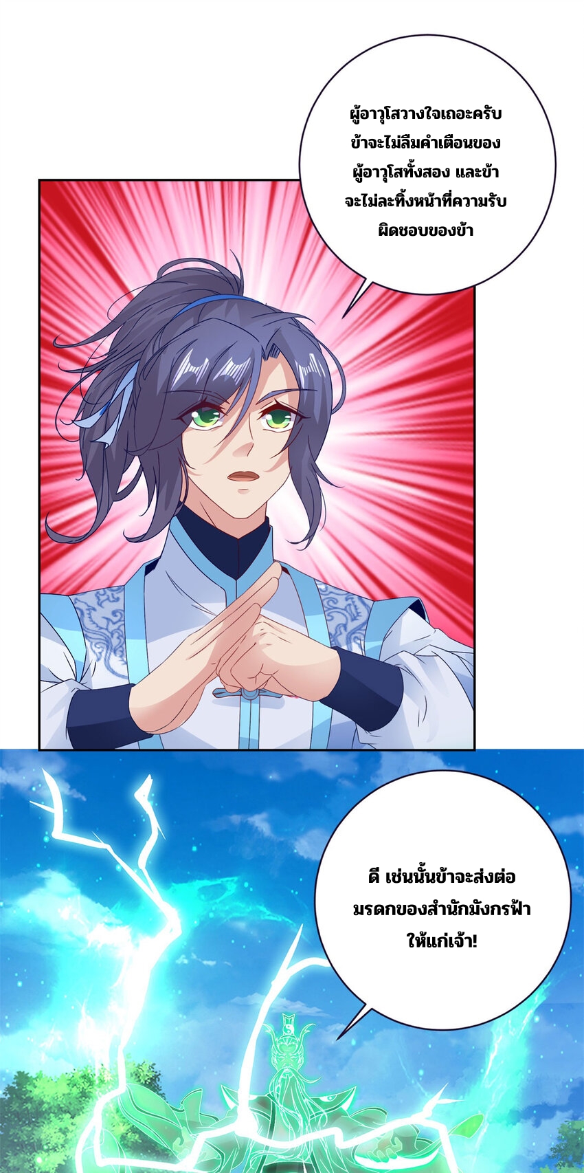 จักรพรรดิวิญญาณศักดิ์สิทธิ์ (ทันจีน) ตอนที่ 316 หน้า 17