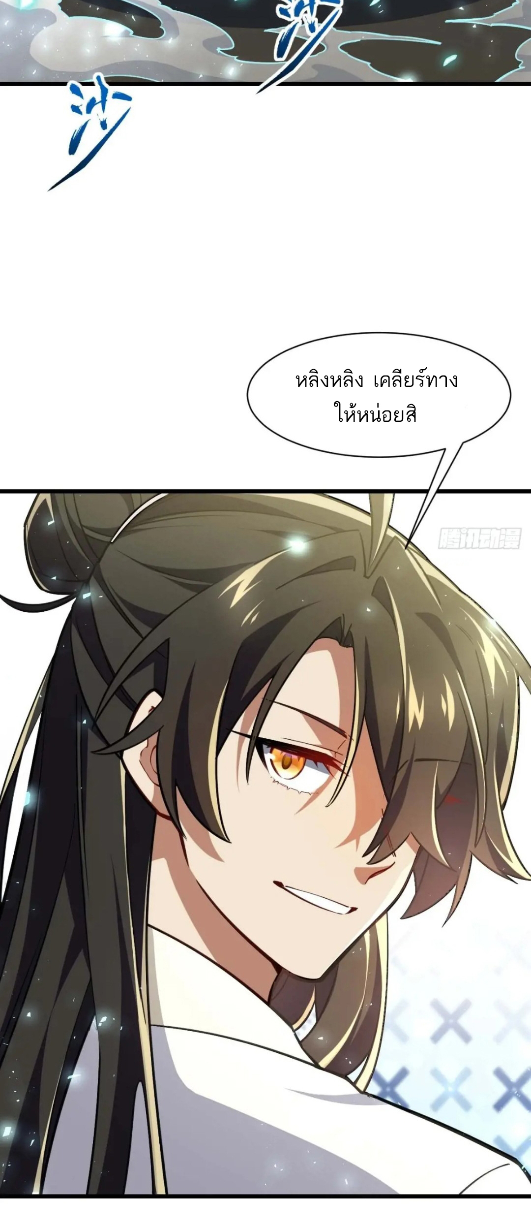 กำเนิดร่างเทวะบรรพกาล ตอนที่ 41 หน้า 13