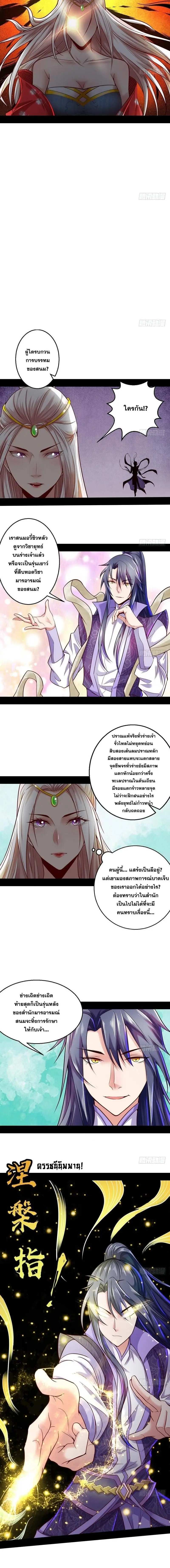 I'm an Evil God ข้าคือจักรพรรดิปีศาจ ตอนที่ 8 หน้า 11