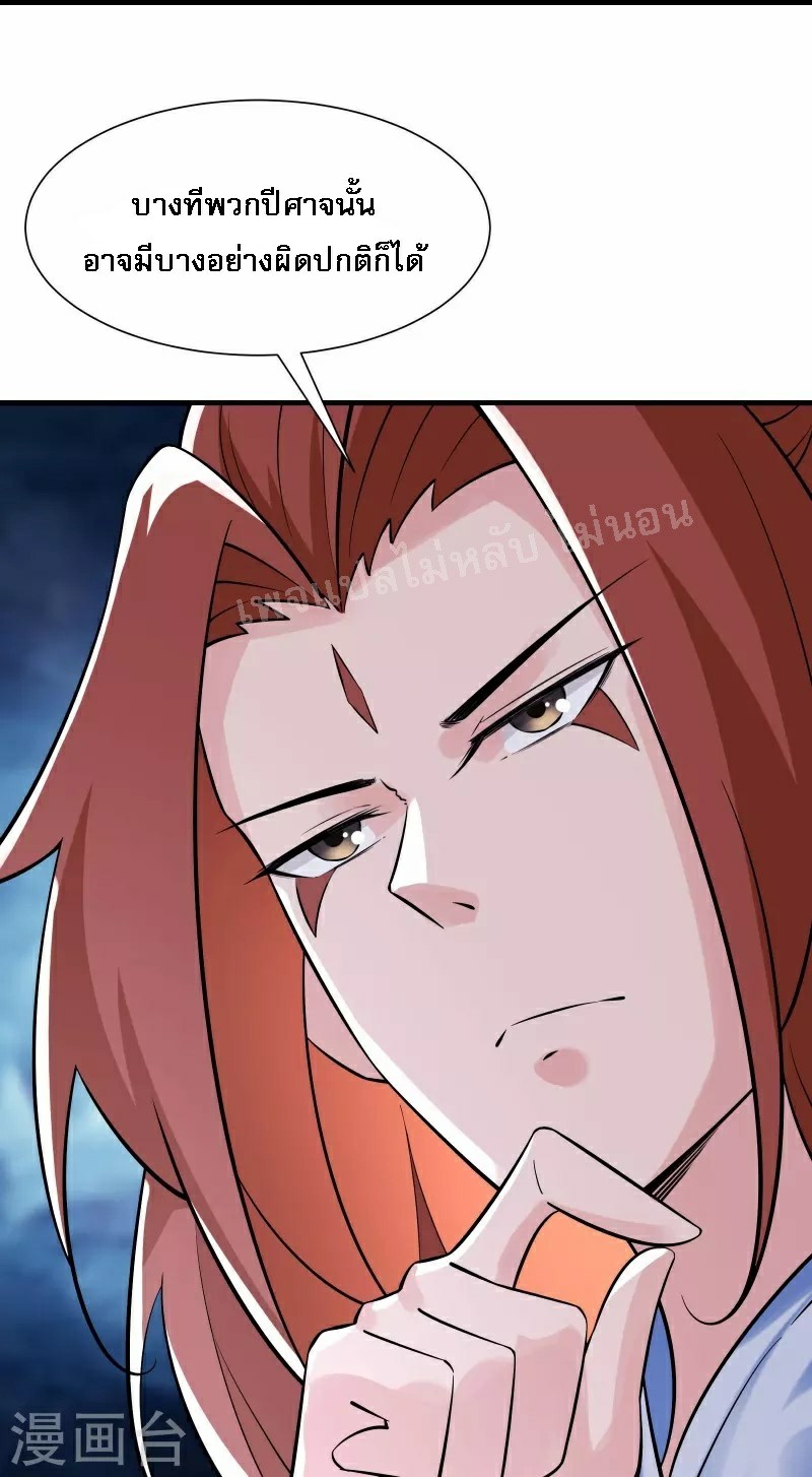 ฮาเร็มของข้ามีแต่ลูกศิษย์หญิงทั้งนั้น ตอนที่ 83 หน้า 30