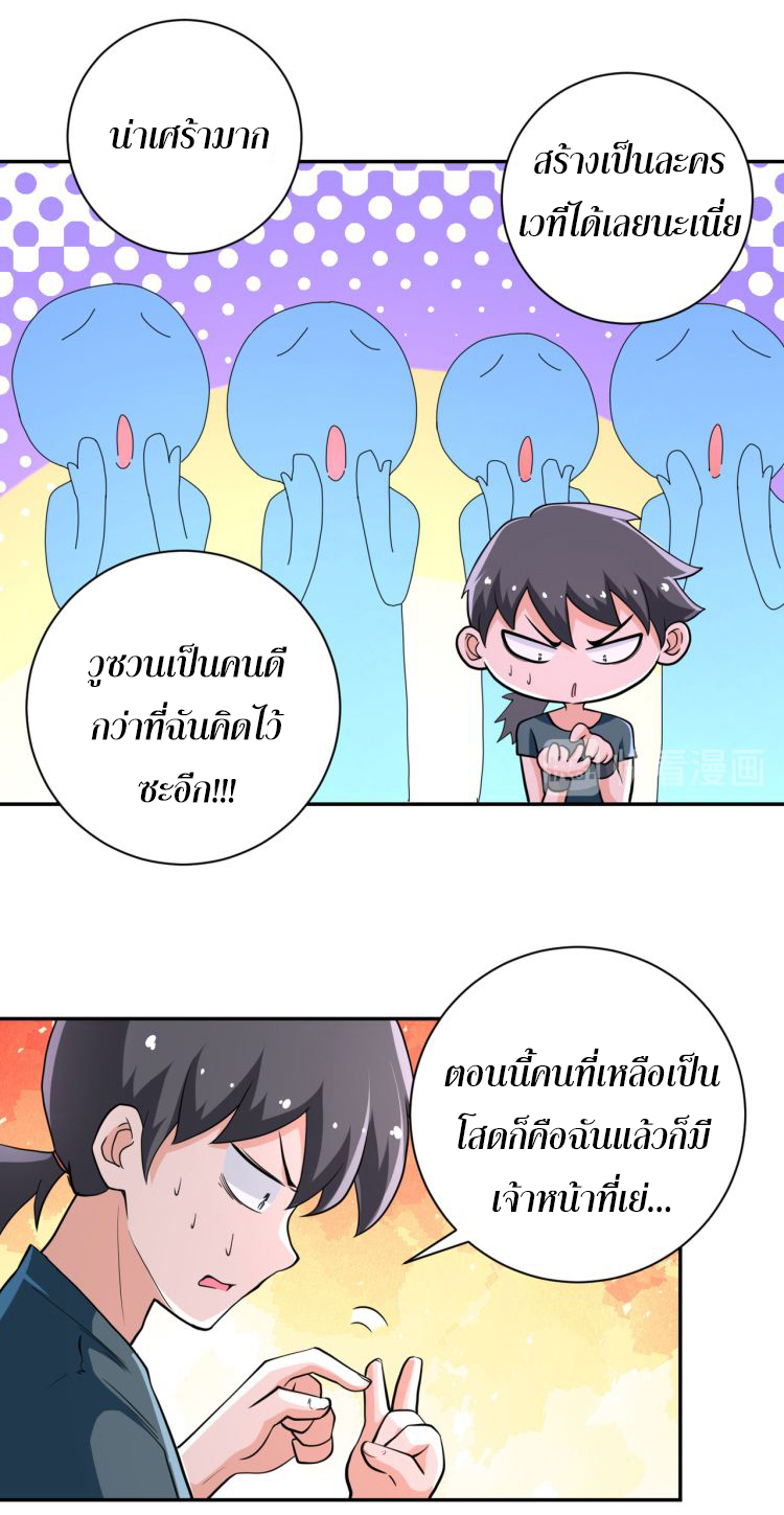 Apocalyptic Super System ตอนที่ 130 หน้า 16