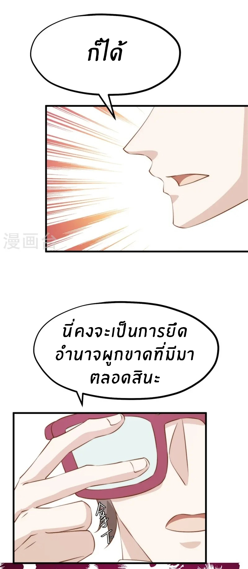 God Fisherman ตอนที่ 302 หน้า 25