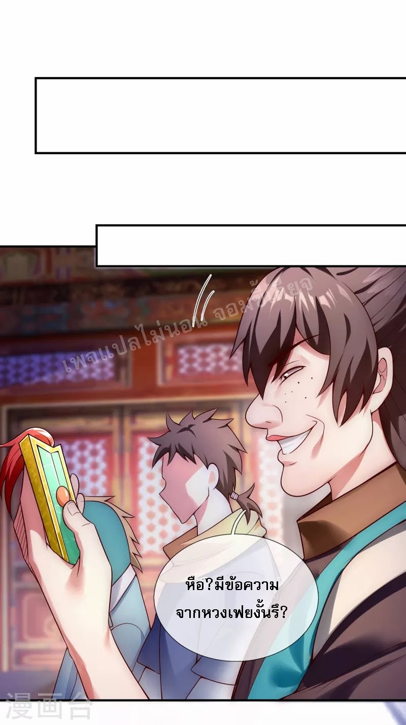การกลับมาของเทพอสูร ตอนที่ 20 หน้า 33