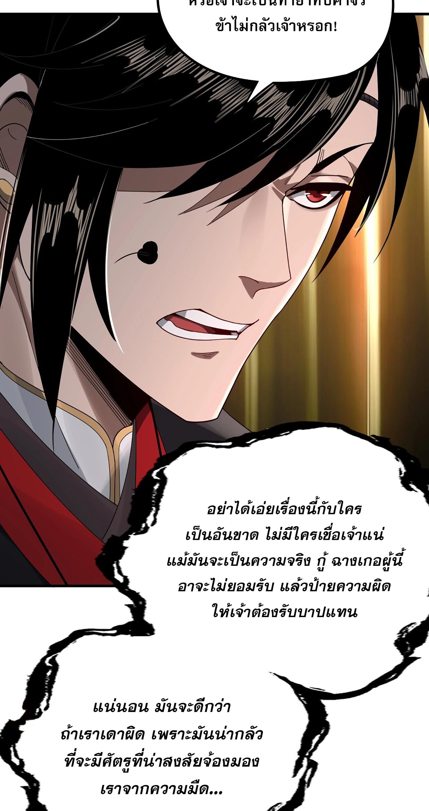 ข้าคือจอมวายร้ายผู้ยิ่งใหญ่ (ชนจีนก่อนใคร) ตอนที่ 54 หน้า 28