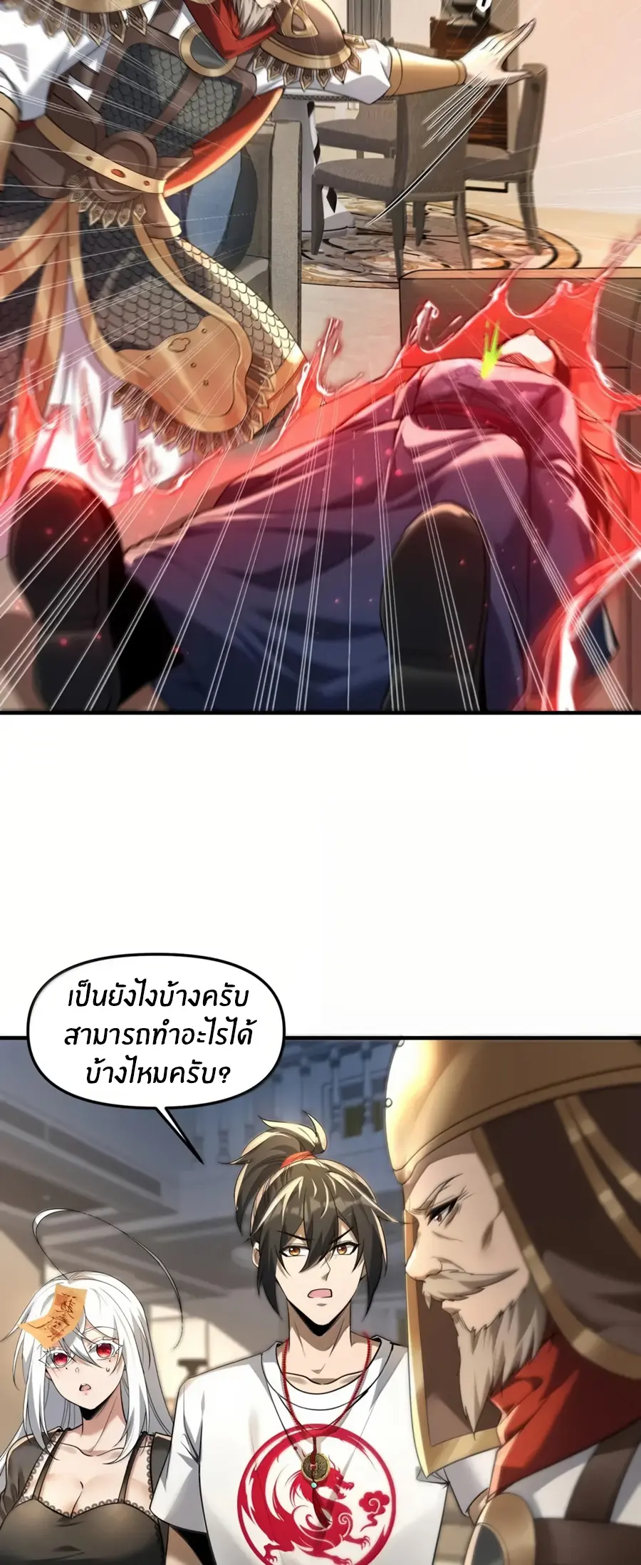 During the live broadcast, I proposed to the female ghost - she really agreed?! ตอนที่ 91 หน้า 15