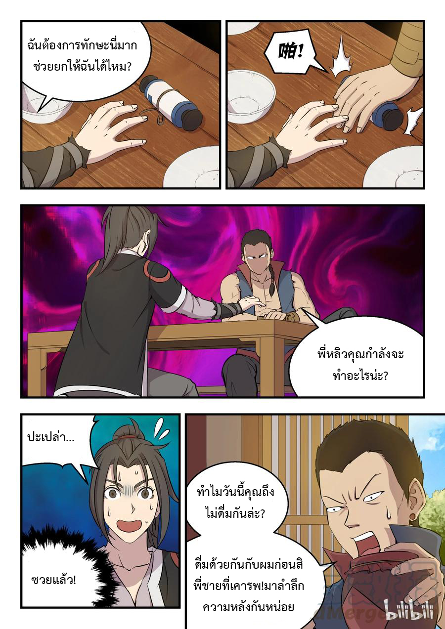 King of Spirit beast - ราชาแห่งสัตว์วิญญาณ ตอนที่ 5 หน้า 20