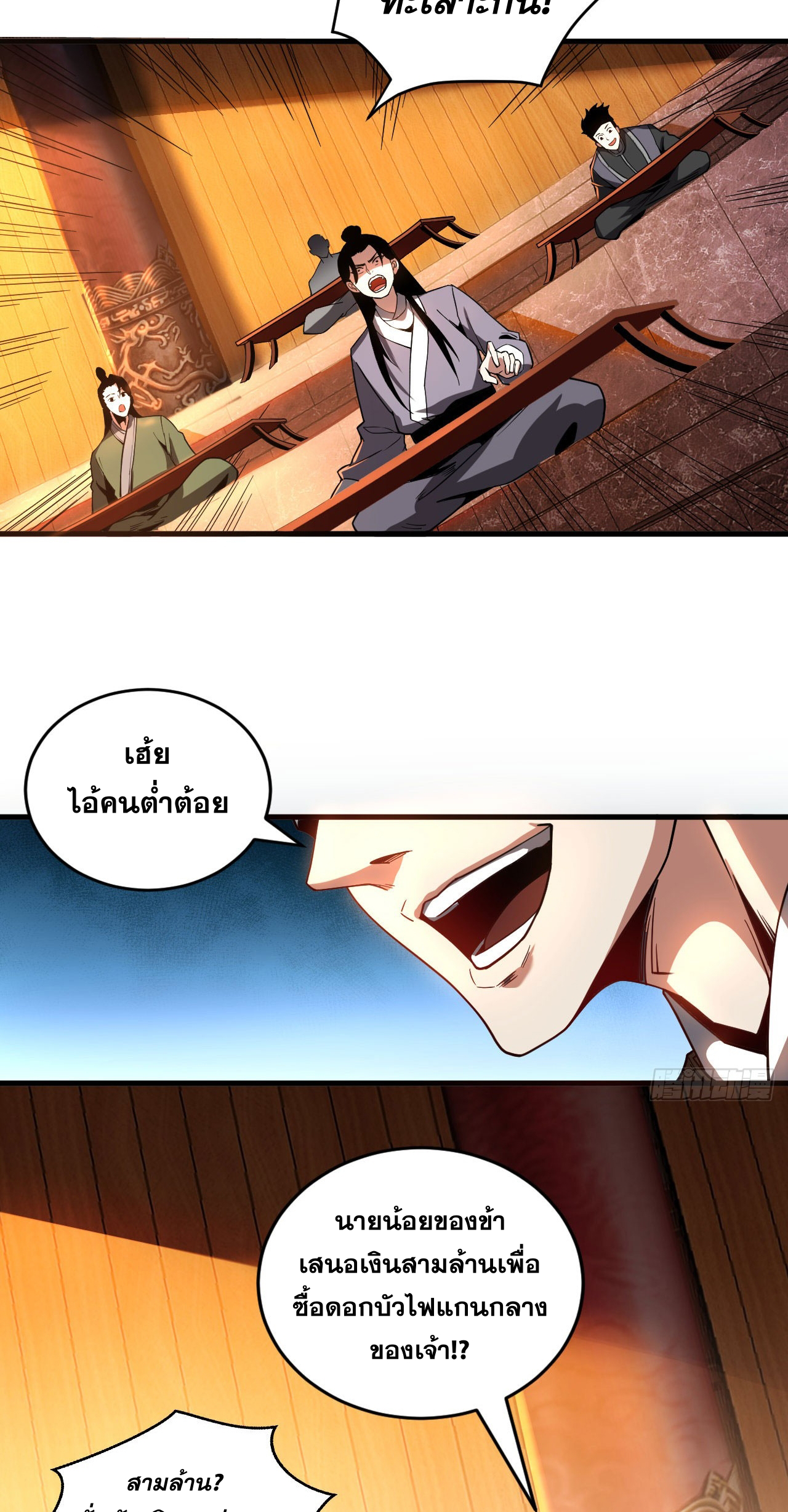 My Disciples Cultivate, While I Slack Off!  ศิษย์ของข้าฝกฝน ส่วนข้าขี้เกียจ ตอนที่ 16 หน้า 8