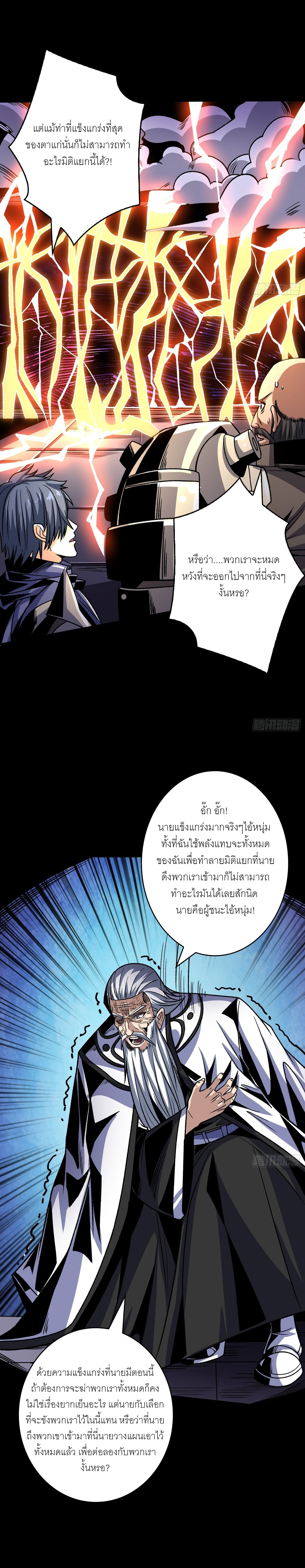 (ชนจีน) IT STARTS WITH A KINGPIN ACCOUNT - จุติจอมราชัน ตอนที่ 249 หน้า 4