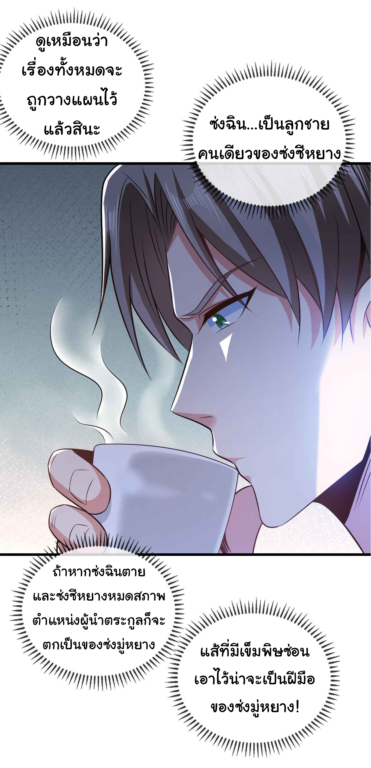 Chu Chen, the trash son-in-law ตอนที่ 18 หน้า 32