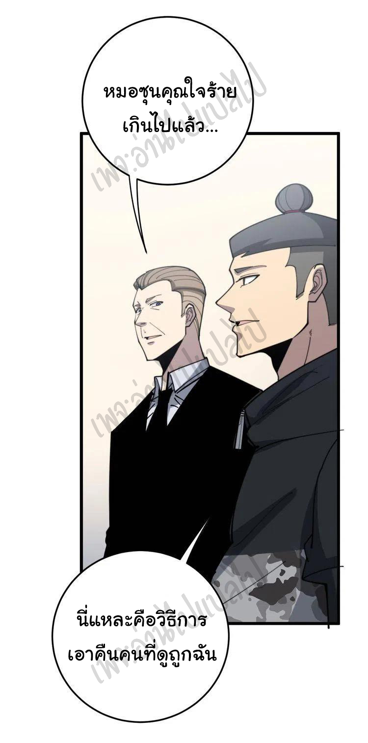 Bad Hand Witch Doctor สุดยอดพ่อมดหมอผี ตอนที่ 172 หน้า 30