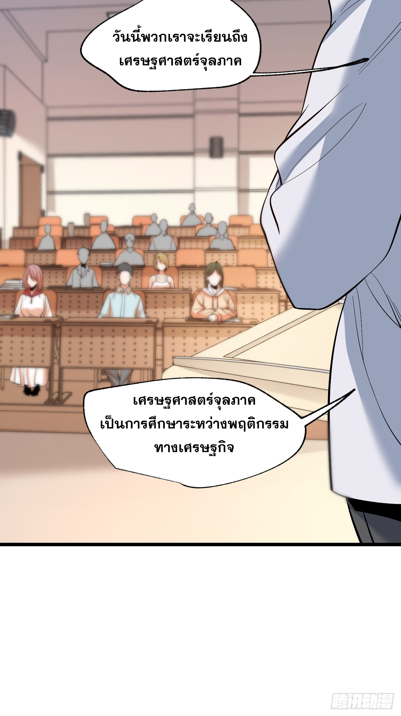 สุริยันและจันทรา ตอนที่ 17 หน้า 24