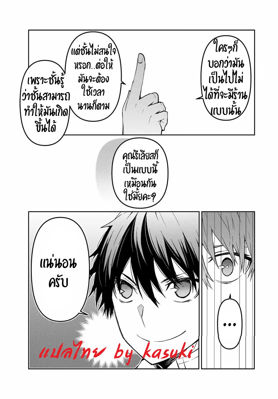 FUGUUSHOKU “KAJISHI” DAKEDO SAIKYOU DESU อาชีพสุดอ่อน(ช่างตีเหล็ก)แต่โคตรโกง ตอนที่ 21 หน้า 12