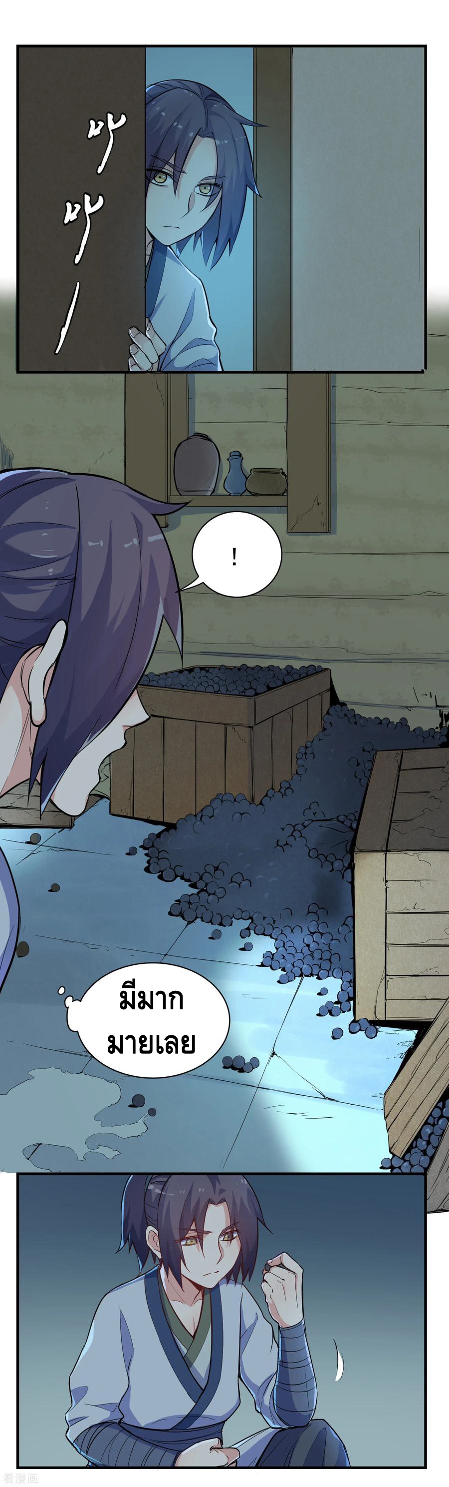 เหยียบย่ำแม่น้ำอมตะ ตอนที่ 4 หน้า 6