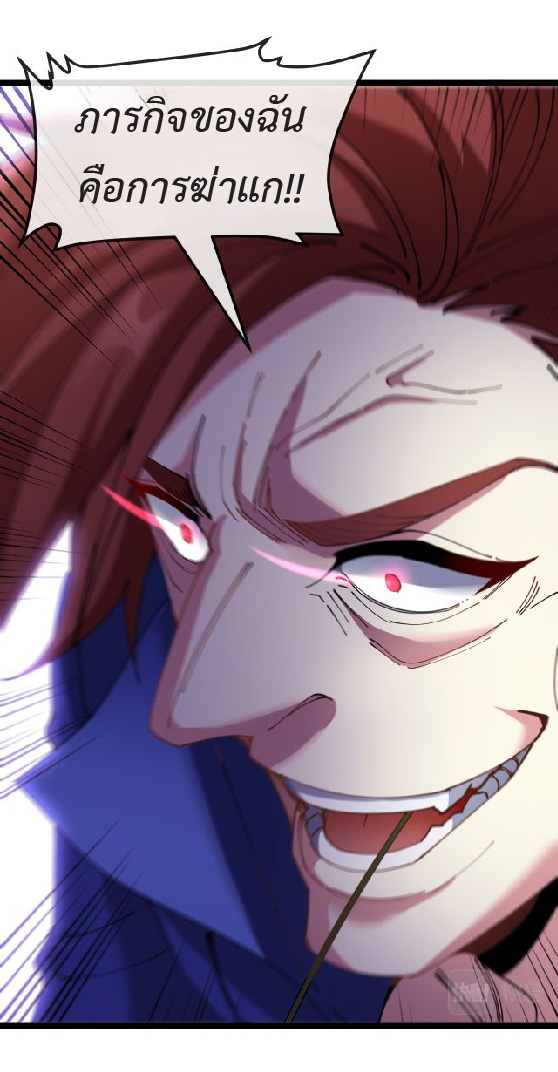 Super god system  ระบบสุดเทพ ตอนที่ 91 หน้า 35