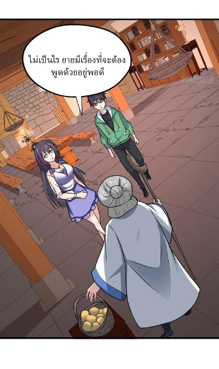 อยู่ดีดีผมก็เป็นลูกเขยราชามังกร ตอนที่ 82 หน้า 37