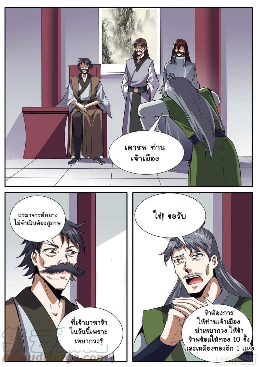 I am God ข้าคือเทพเจ้า เกิดไหม่ ตอนที่ 70 หน้า 8