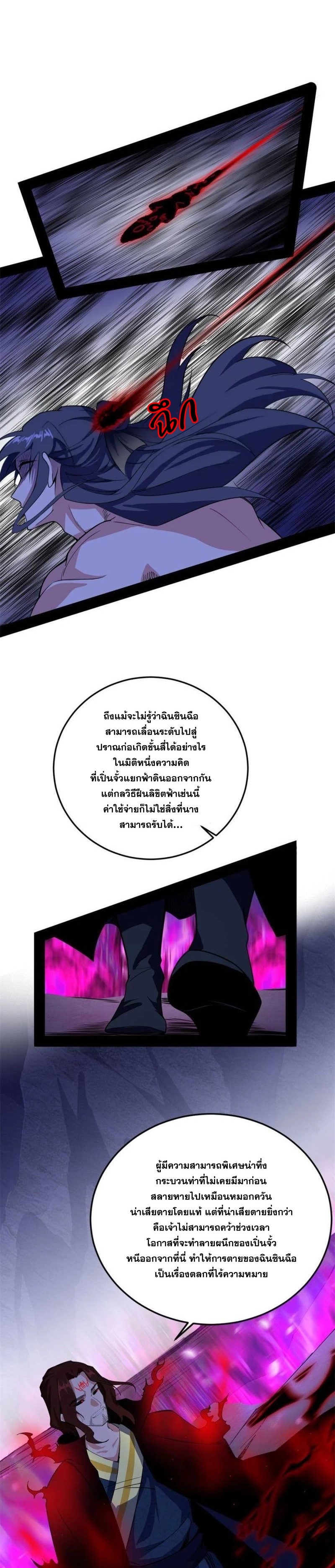 I'm an Evil God ข้าคือจักรพรรดิปีศาจ ตอนที่ 295 หน้า 23