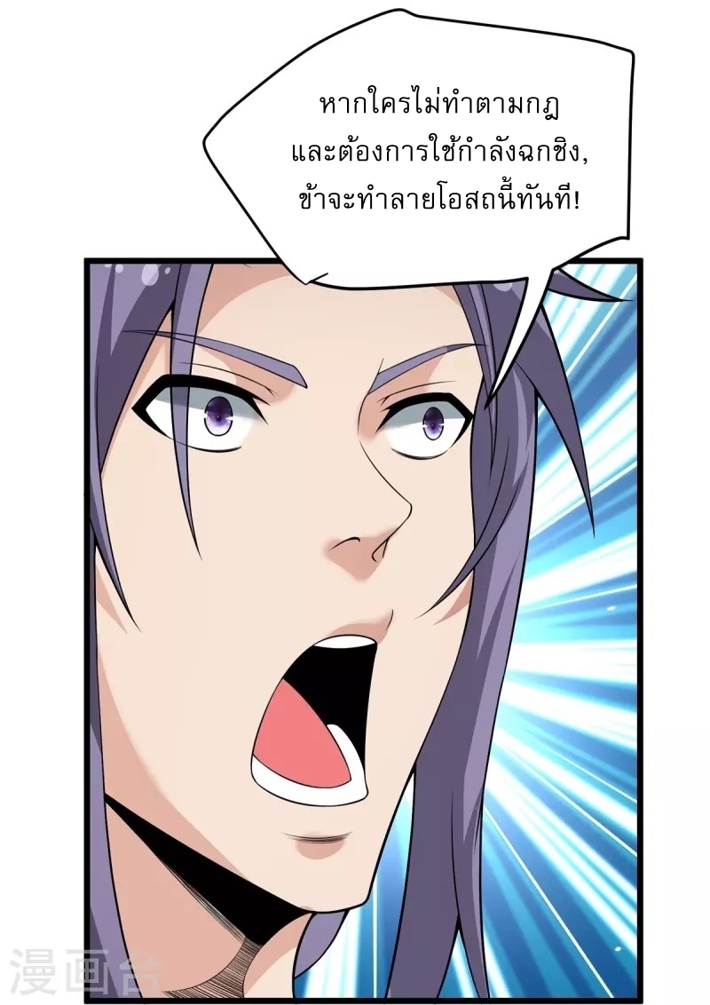 Ultimate Sovereign ยอดราชันย์แห่งใต้หล้า ตอนที่ 8 หน้า 8