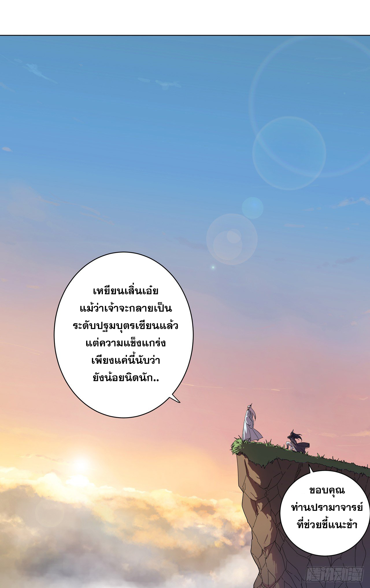 Cultivator vs Superhero (ทันจีน) ตอนที่ 14 หน้า 20