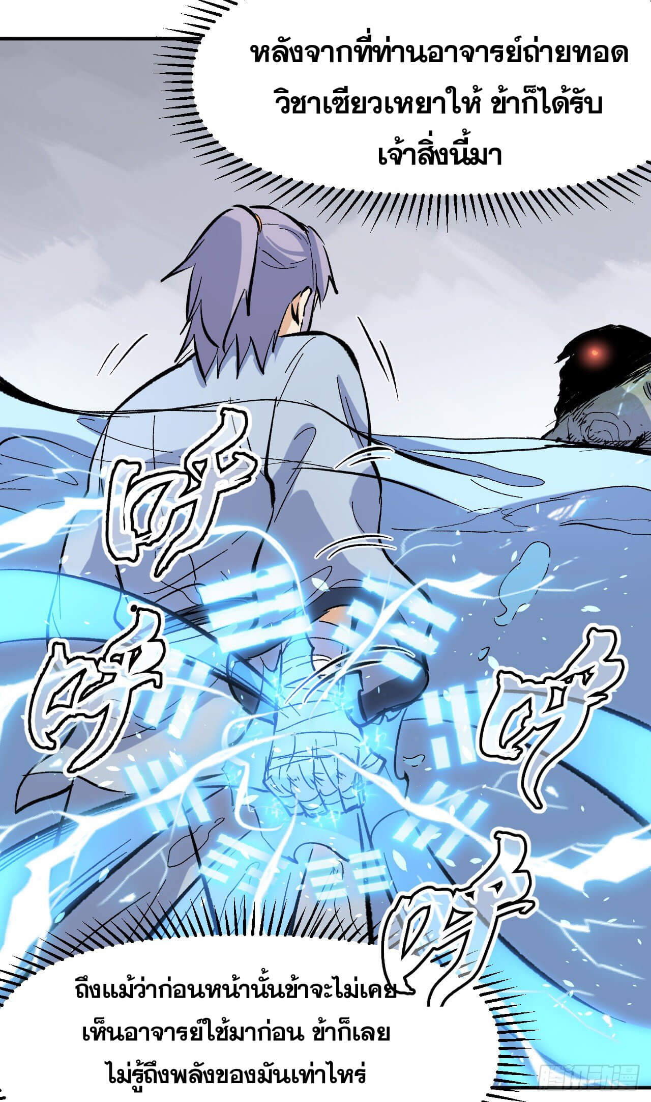 ตูข้านี่แหละเทพ (ทันจีน) ตอนที่ 18 หน้า 38