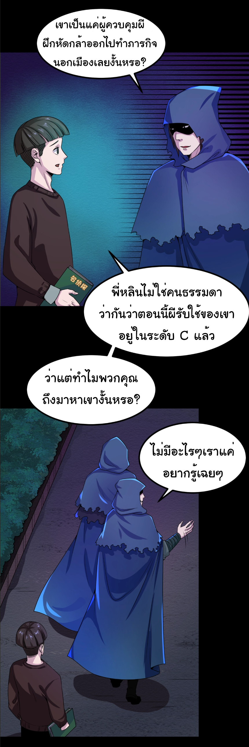 Junior Brother Demon Sovereign is too devoted ตอนที่ 107 หน้า 3