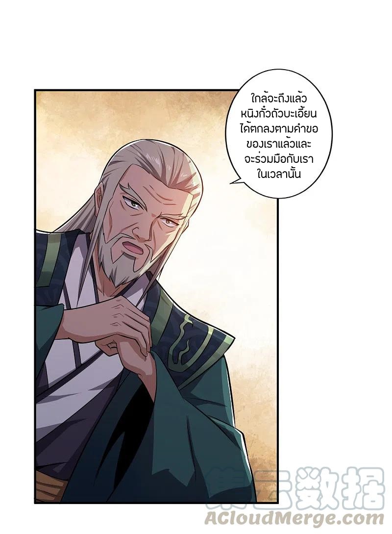 One Sword Reigns Supreme ตอนที่ 122 หน้า 18