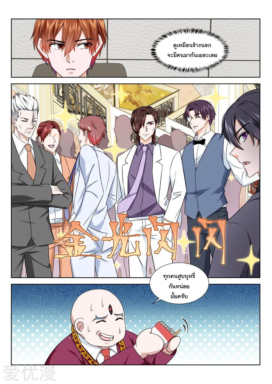 เจียงไป๋กับระบบนครหลวง ตอนที่ 193 หน้า 8