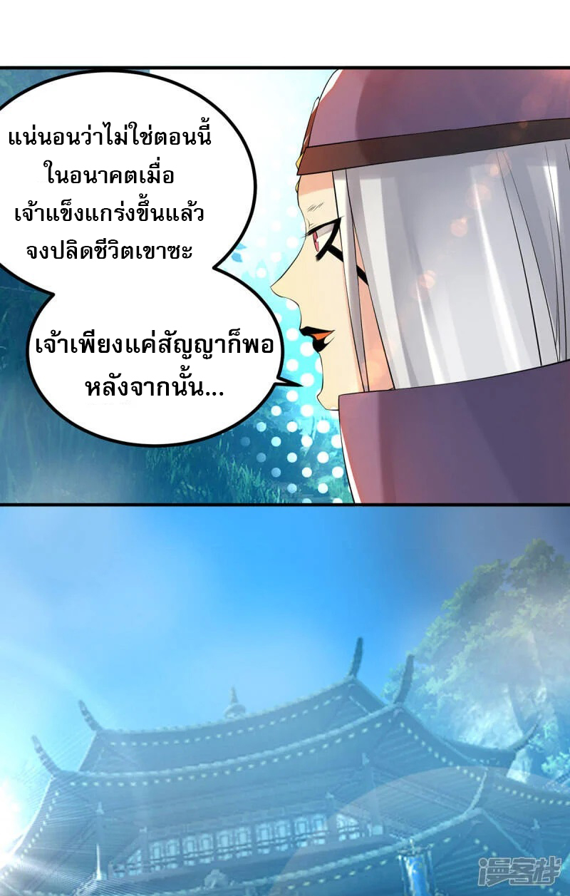 Reversal of god king จอมราชันย์ผงาดโลกันต์ ตอนที่ 9 หน้า 3