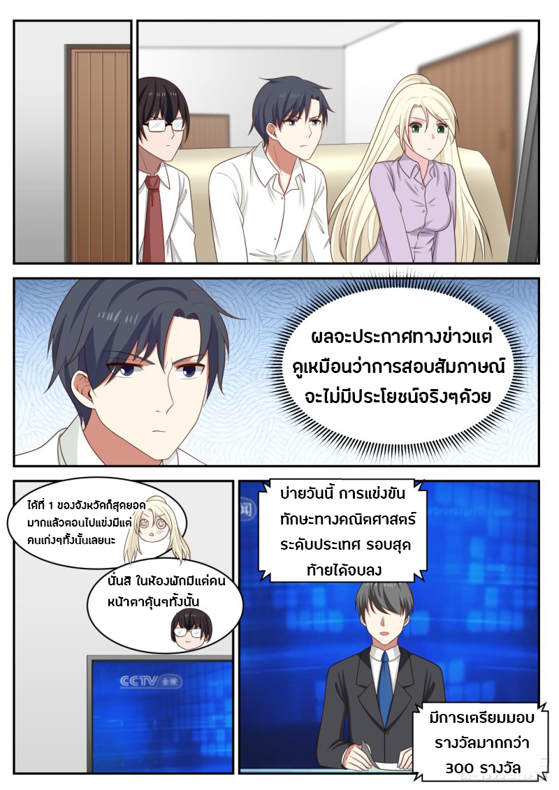 God student ตอนที่ 32 หน้า 3