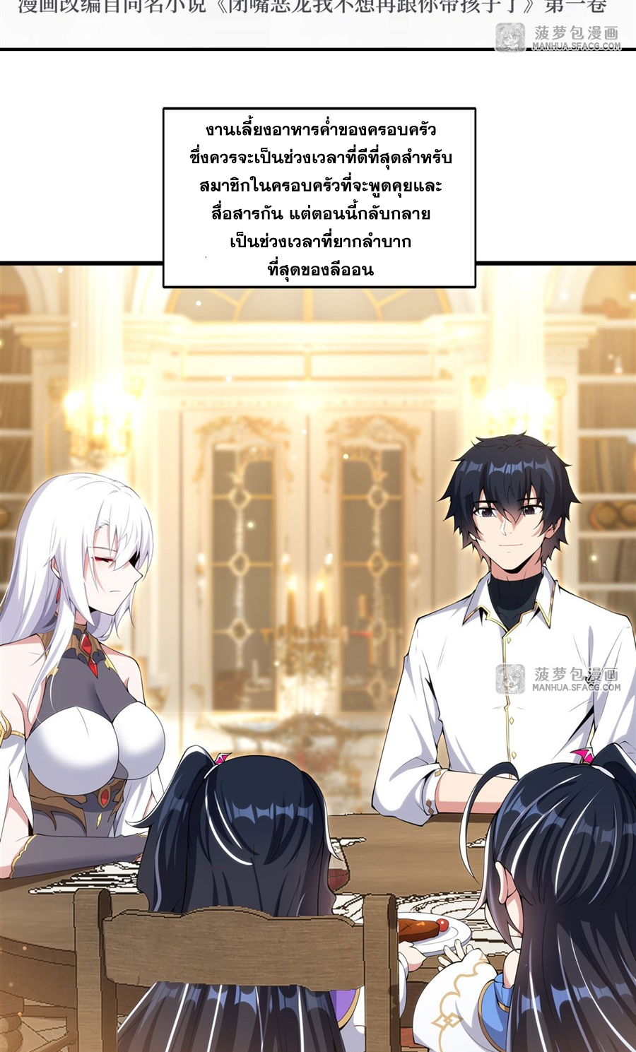 Shut Up, Evil Dragon! I don't want to raise a child with you anymore ตอนที่ 7 หน้า 2