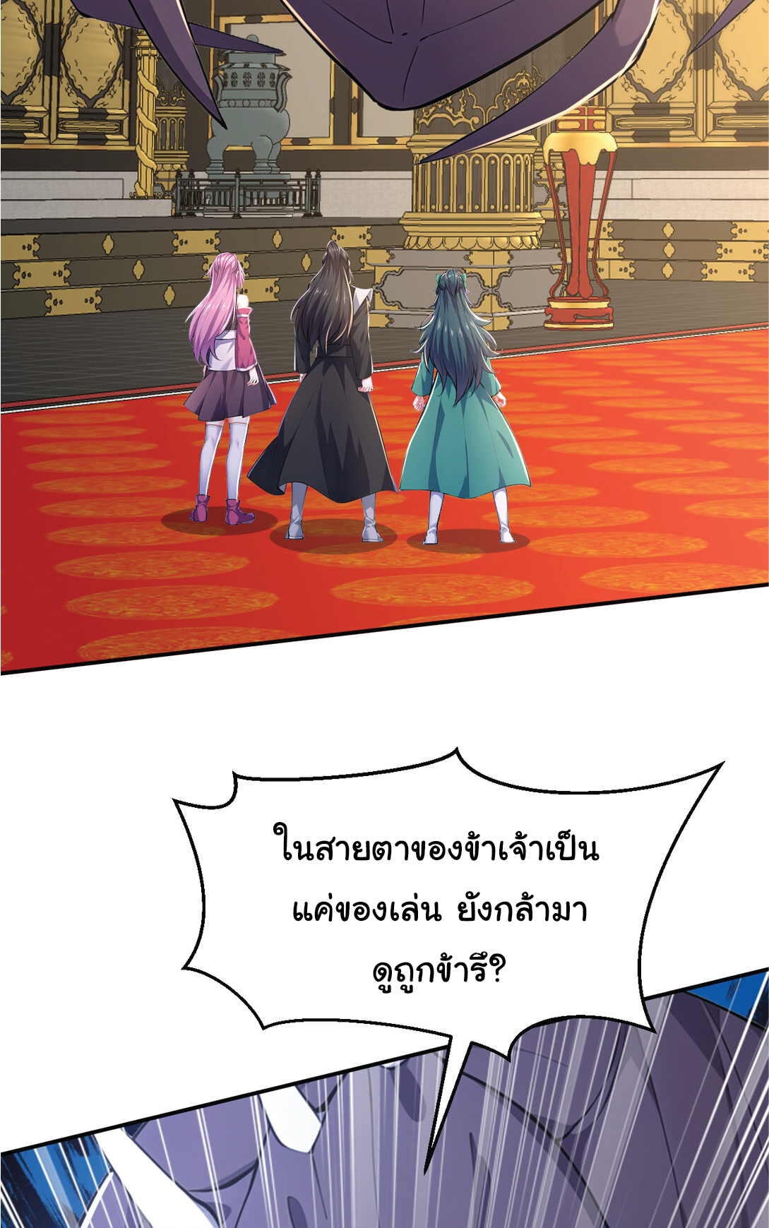 I Get Stronger Just by Lying down while My Apprentice Cultivates ตอนที่ 30 หน้า 23