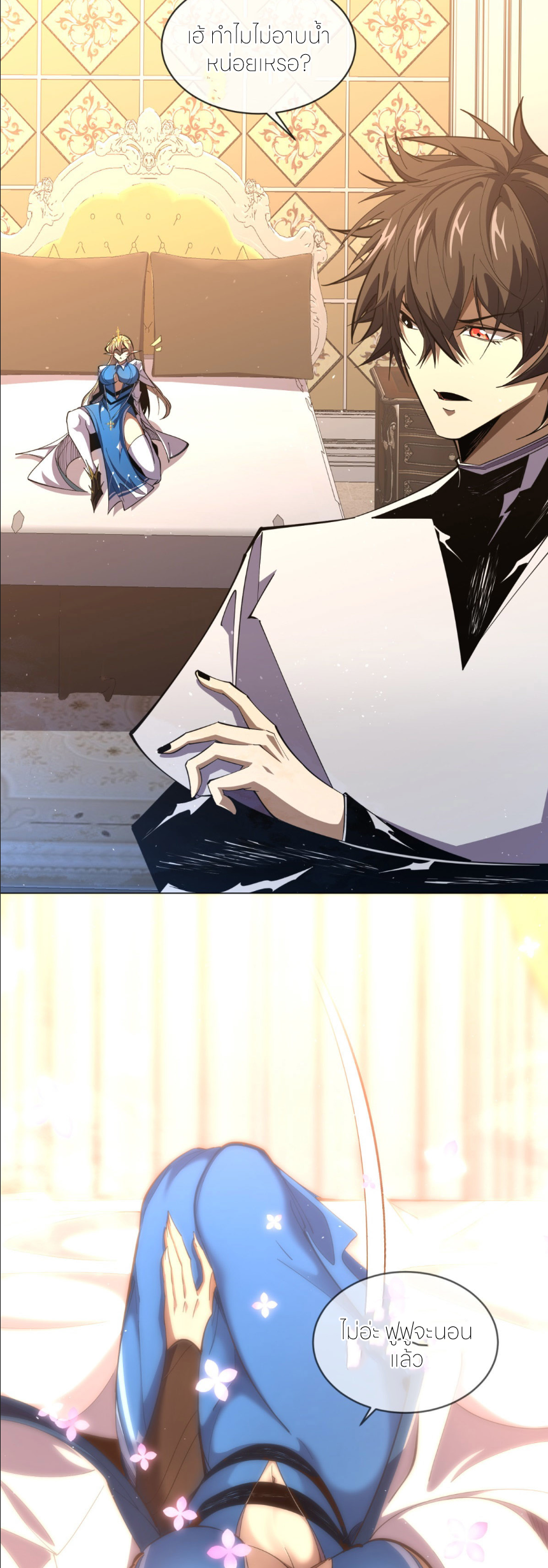 ระบบเติมเงิน คืนให้พิเศษกับตอนตาย ตอนที่ 11 หน้า 2