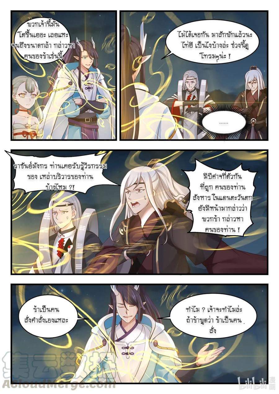 dragon throne ตอนที่ 64 หน้า 7