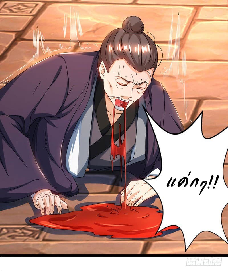 Dominate The Three Realms ตอนที่ 18 หน้า 18