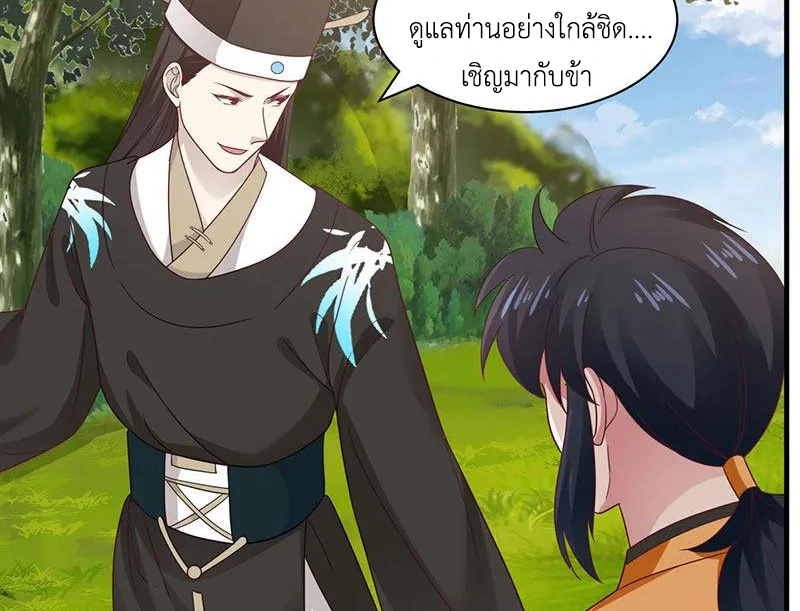 Chaos Alchemist (วิบัติการณ์เทพเซียนโอสถ) ตอนที่ 94 หน้า 37