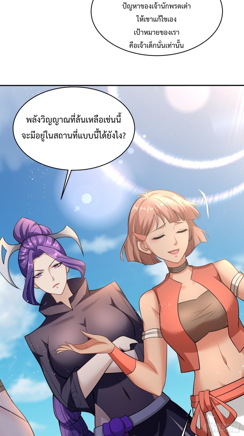 อยู่ๆฉันก็กลายเป็นผู้ไร้เทียมทานในโลกเซียน ตอนที่ 7 หน้า 36