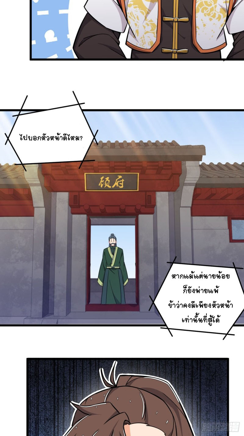 อาณาจักรสัตว์อสูรแห่งจิตวิญญาณ ตอนที่ 9 หน้า 23