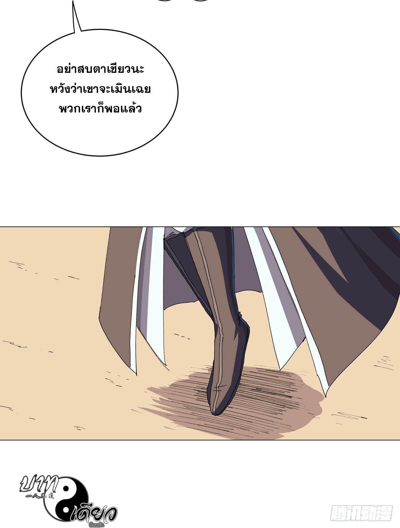 Cultivator vs Superhero (ทันจีน) ตอนที่ 134 หน้า 11